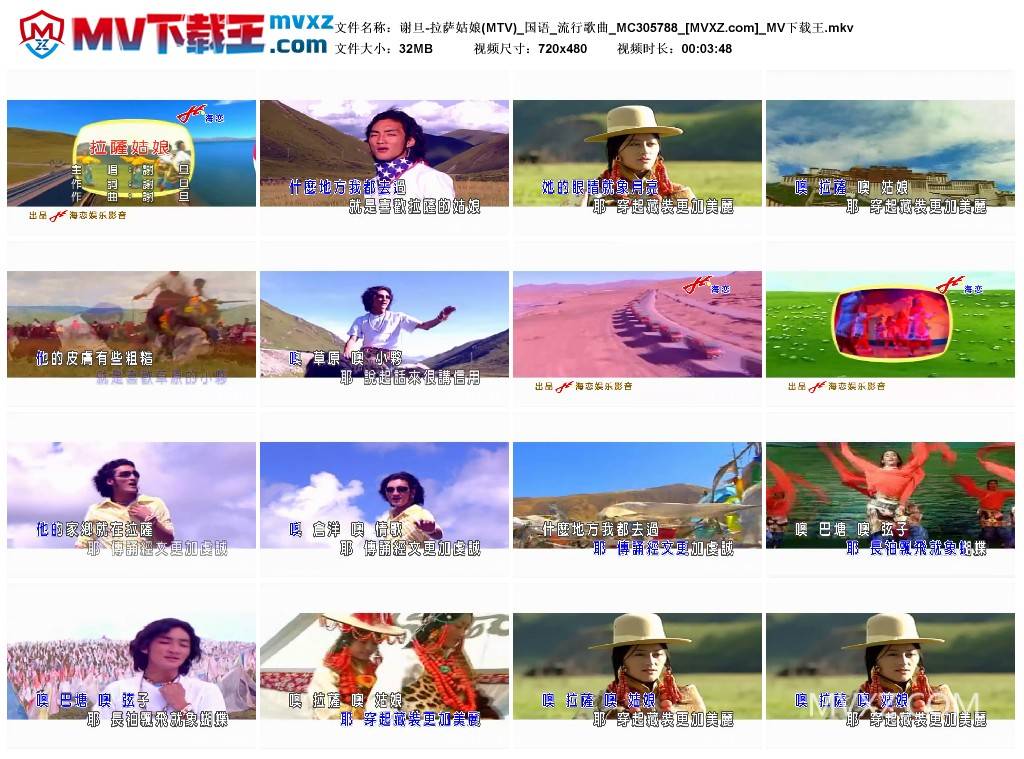 谢旦-拉萨姑娘(MTV)_国语_流行歌曲_MC305788